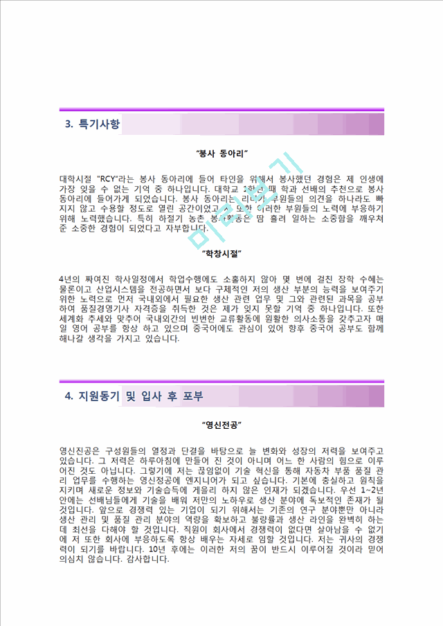 [영신정공자기소개서] 영신정공 관리직 자소서와 면접기출문제,영신정공합격자기소개서,영신정공자소서항목.hwp